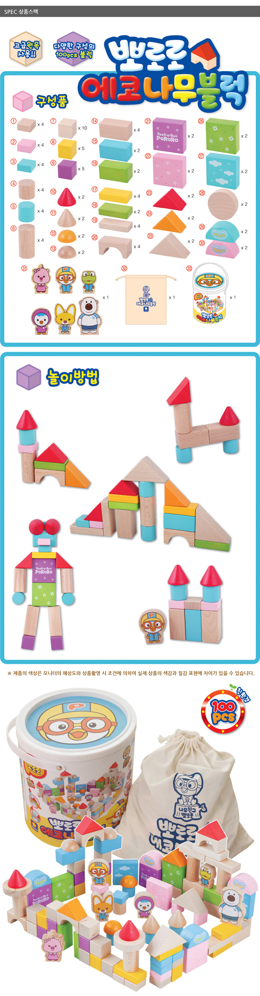 pororo_tree_100block_3.jpg