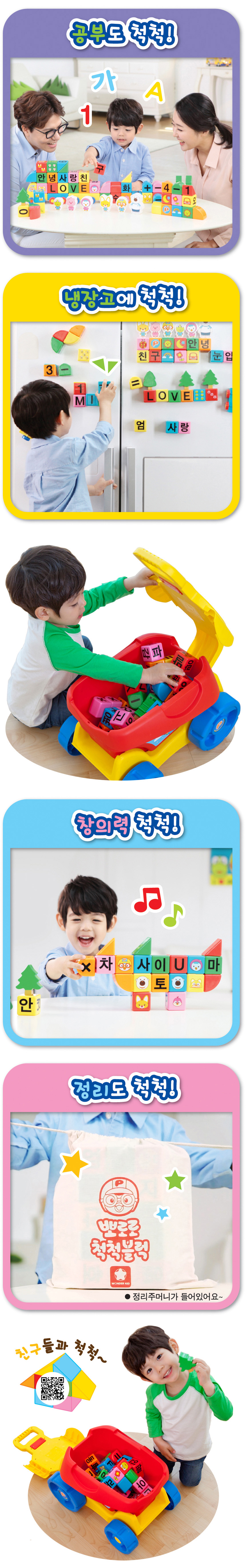 pororo_magnet_block3.jpg