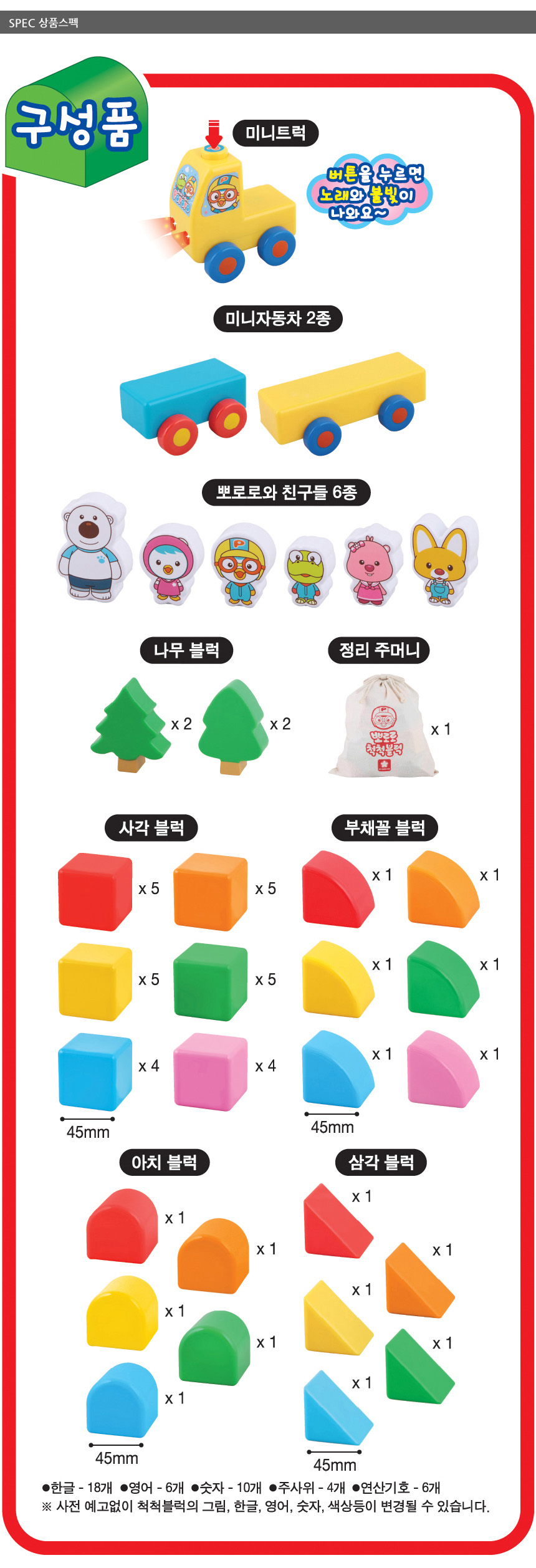 pororo_magnet_block6.jpg