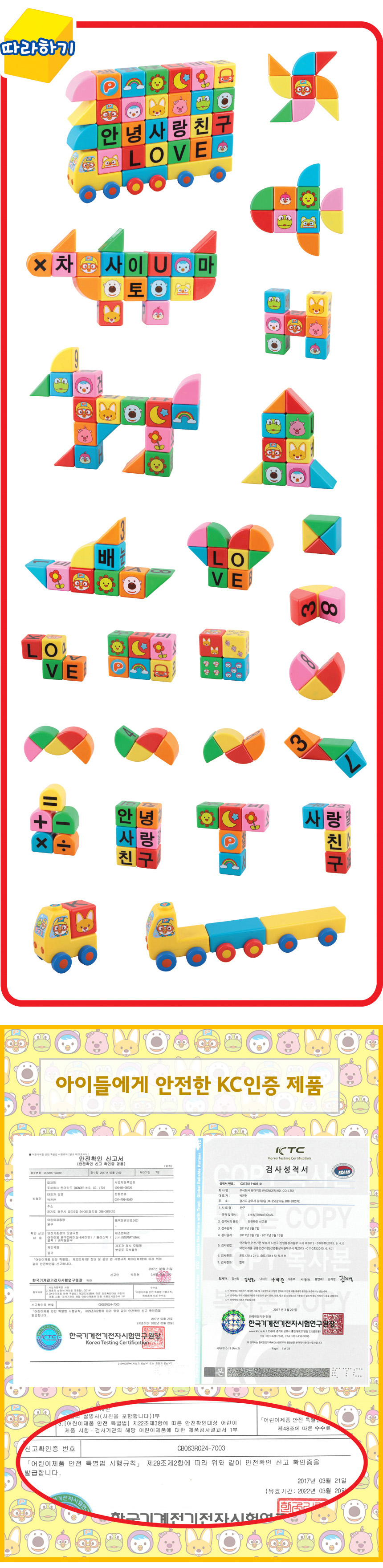 pororo_magnet_block5.jpg