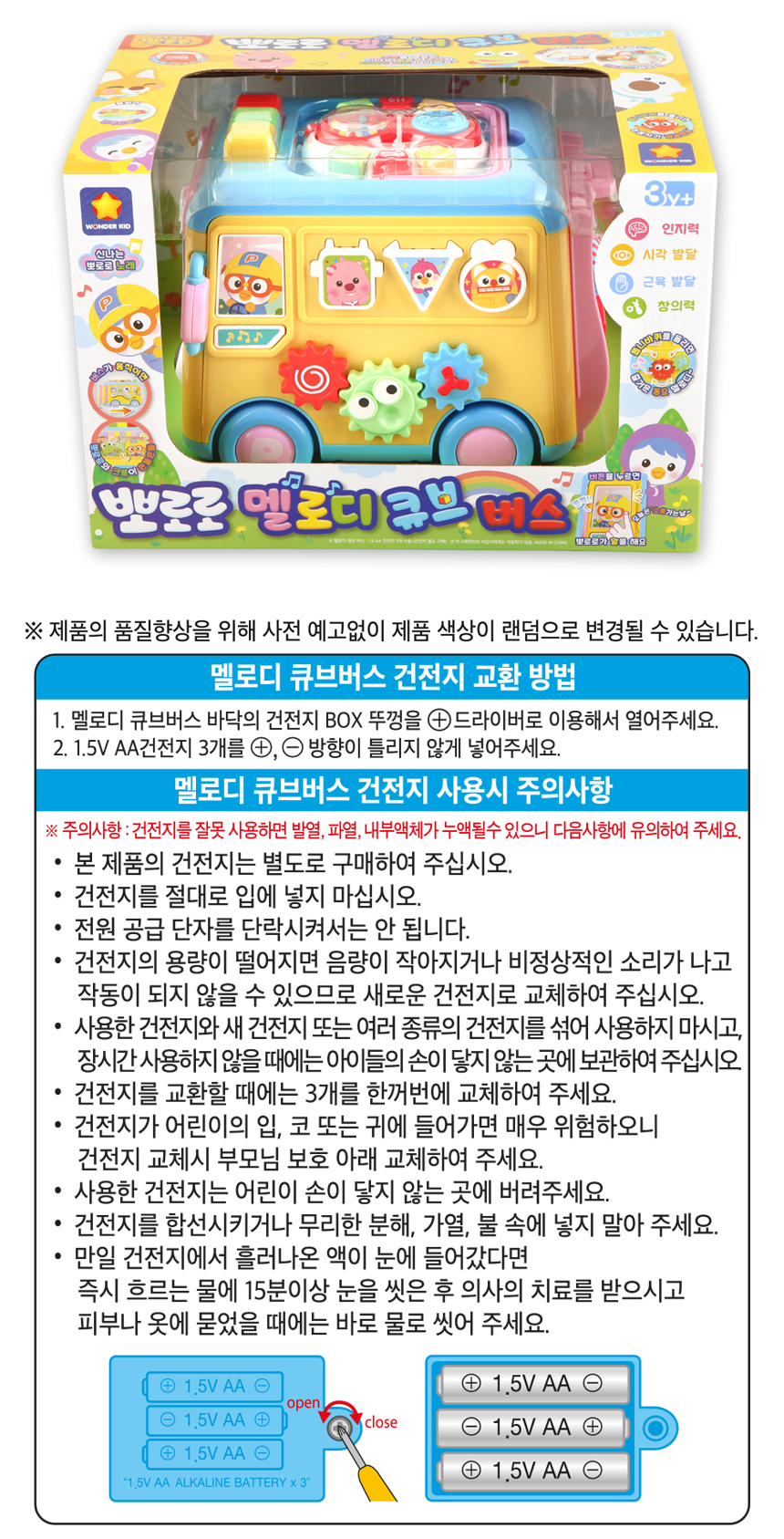 pororo-melody-cube-bus_07.jpg