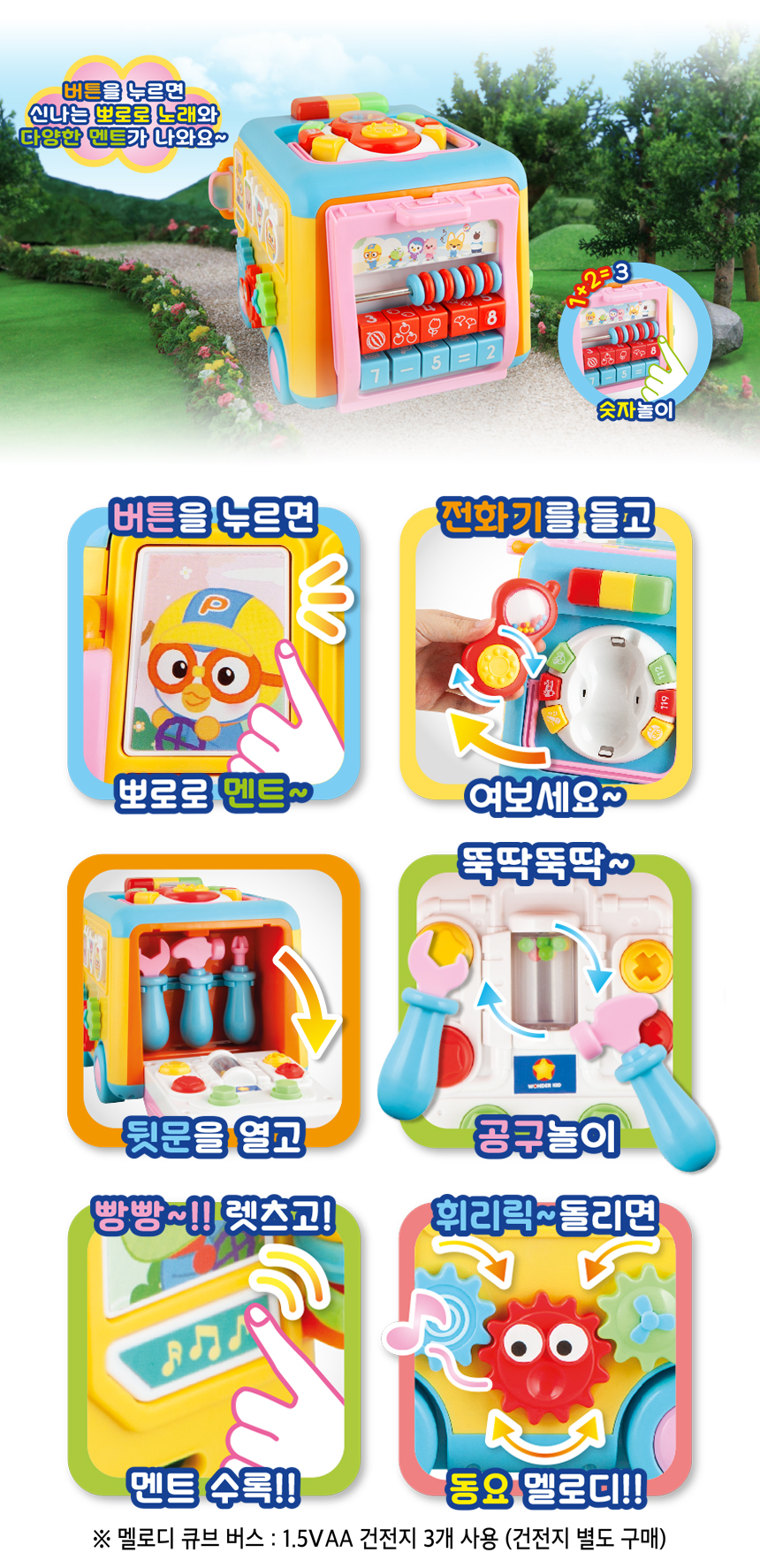pororo-melody-cube-bus_03.jpg