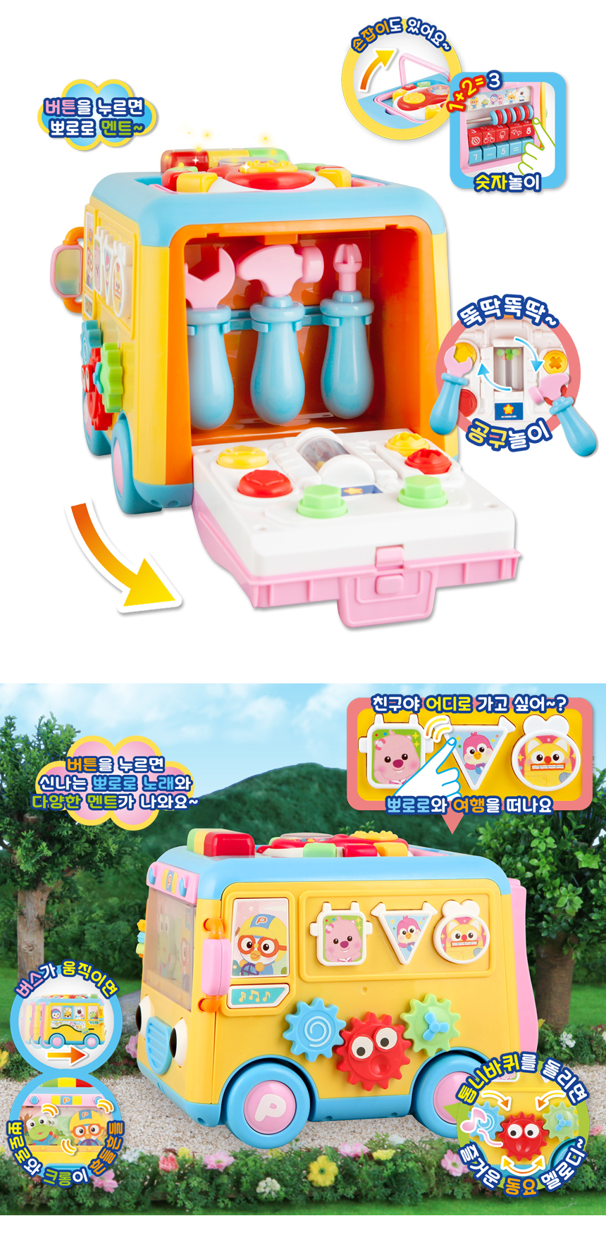 pororo-melody-cube-bus_05.jpg