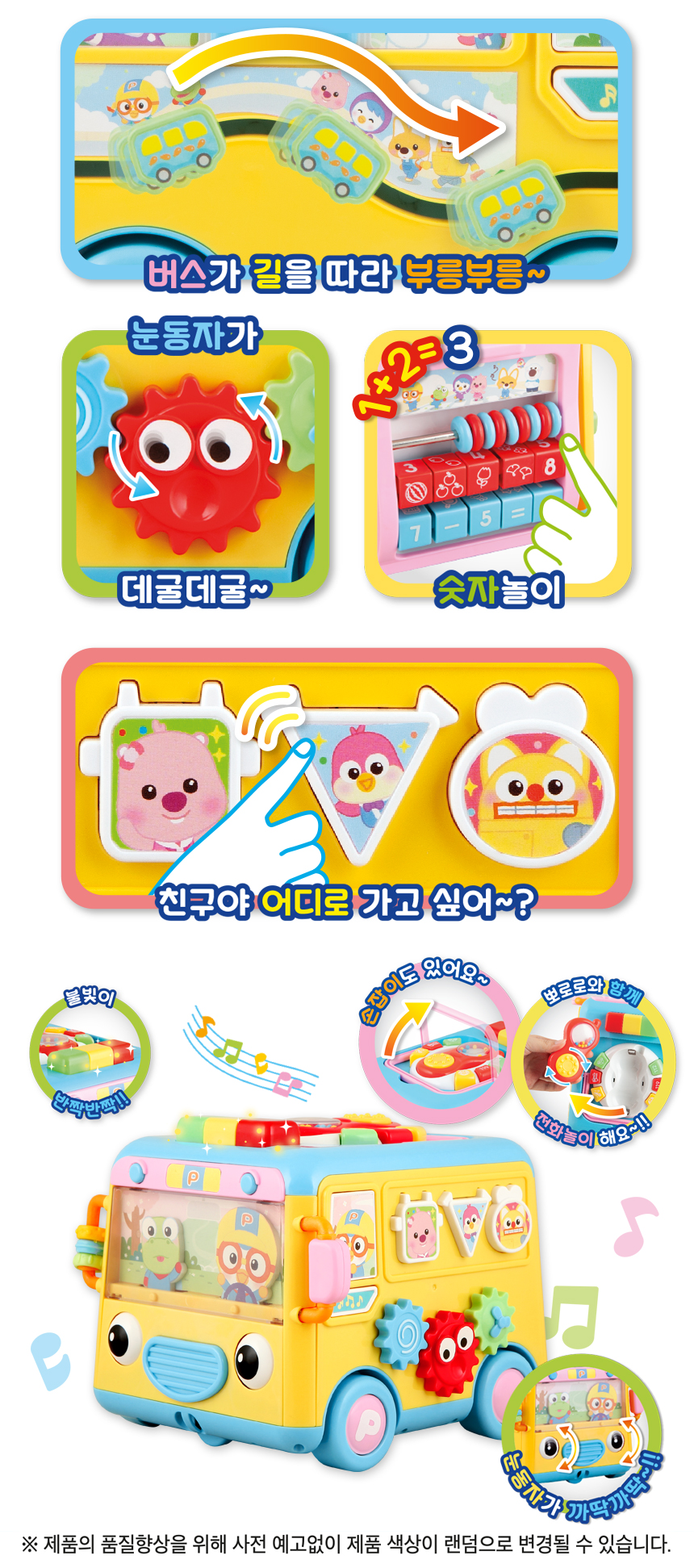 pororo-melody-cube-bus_02.jpg