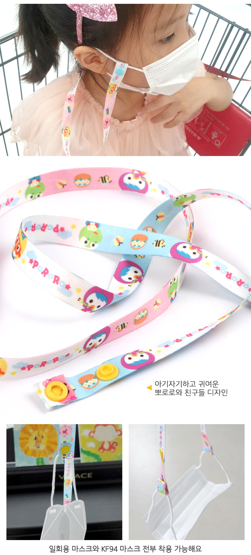 pororo_mask_strap_blue_04.jpg