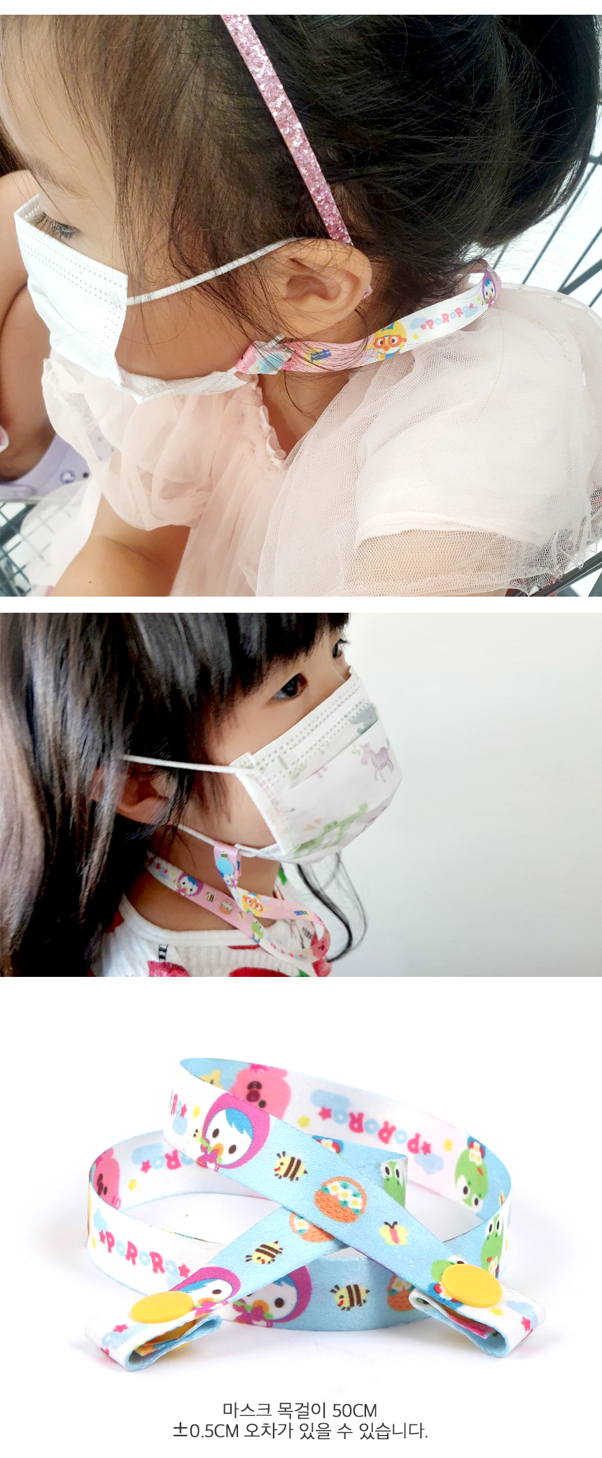 pororo_mask_strap_blue_06.jpg