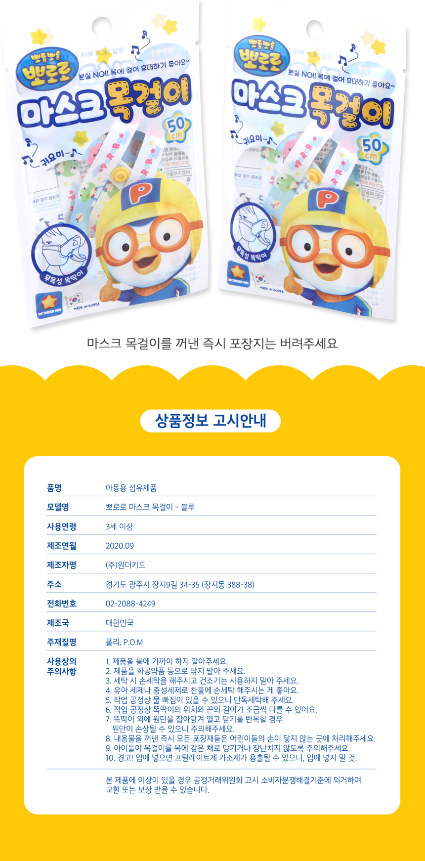 pororo_mask_strap_blue_08.jpg