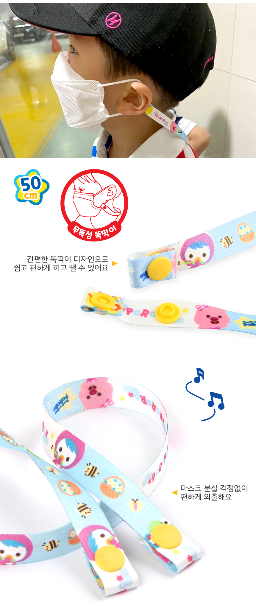 pororo_mask_strap_blue_05.jpg