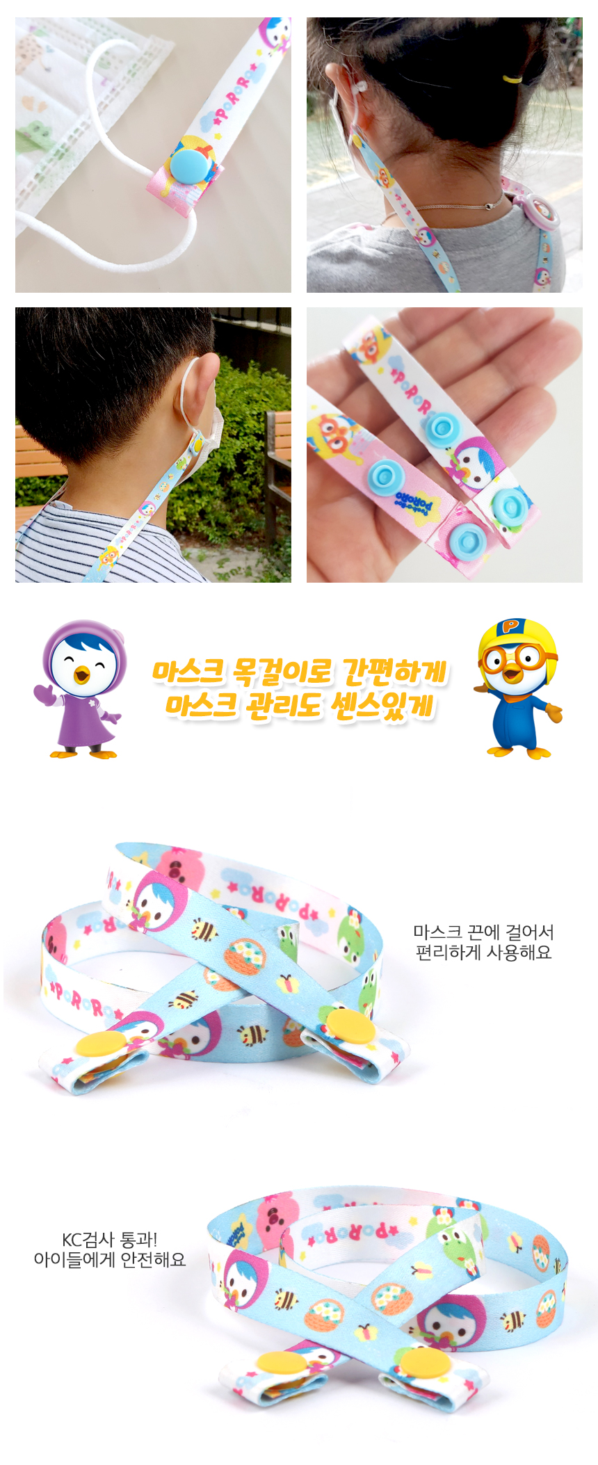 pororo_mask_strap_blue_03.jpg