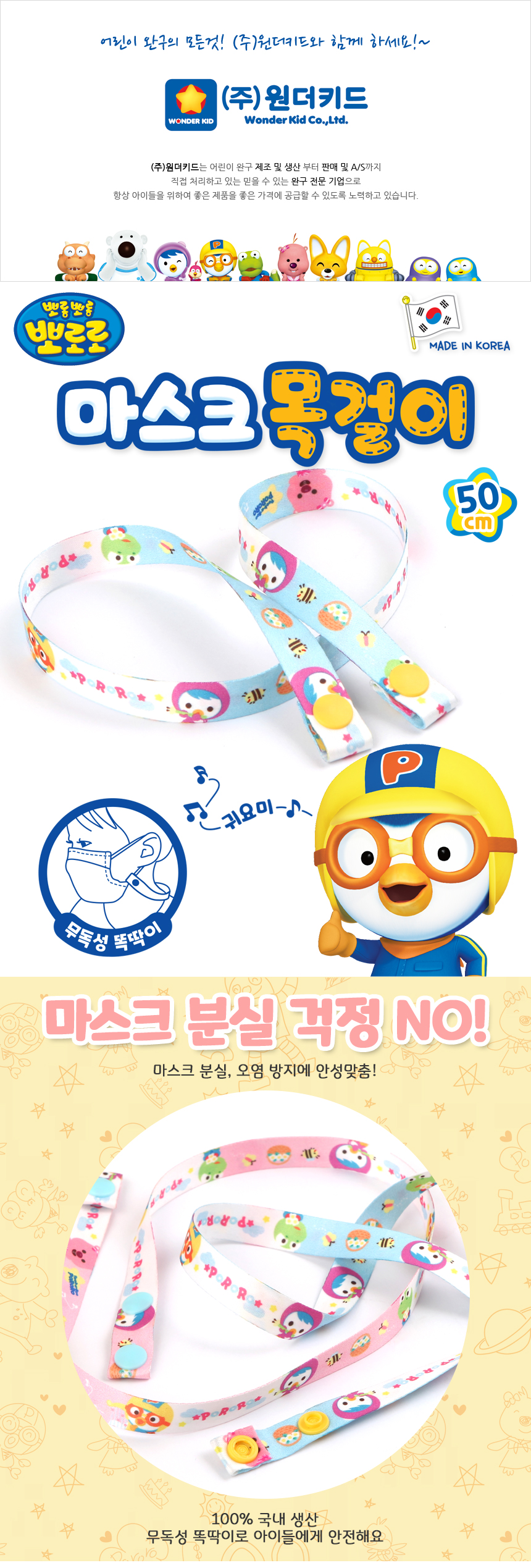 pororo_mask_strap_blue_01.jpg