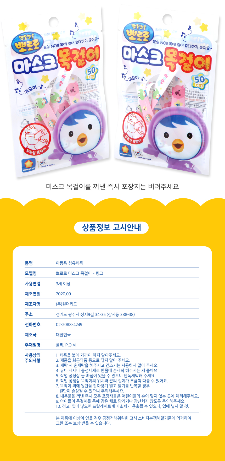 pororo_mask_strap_pink_08.jpg
