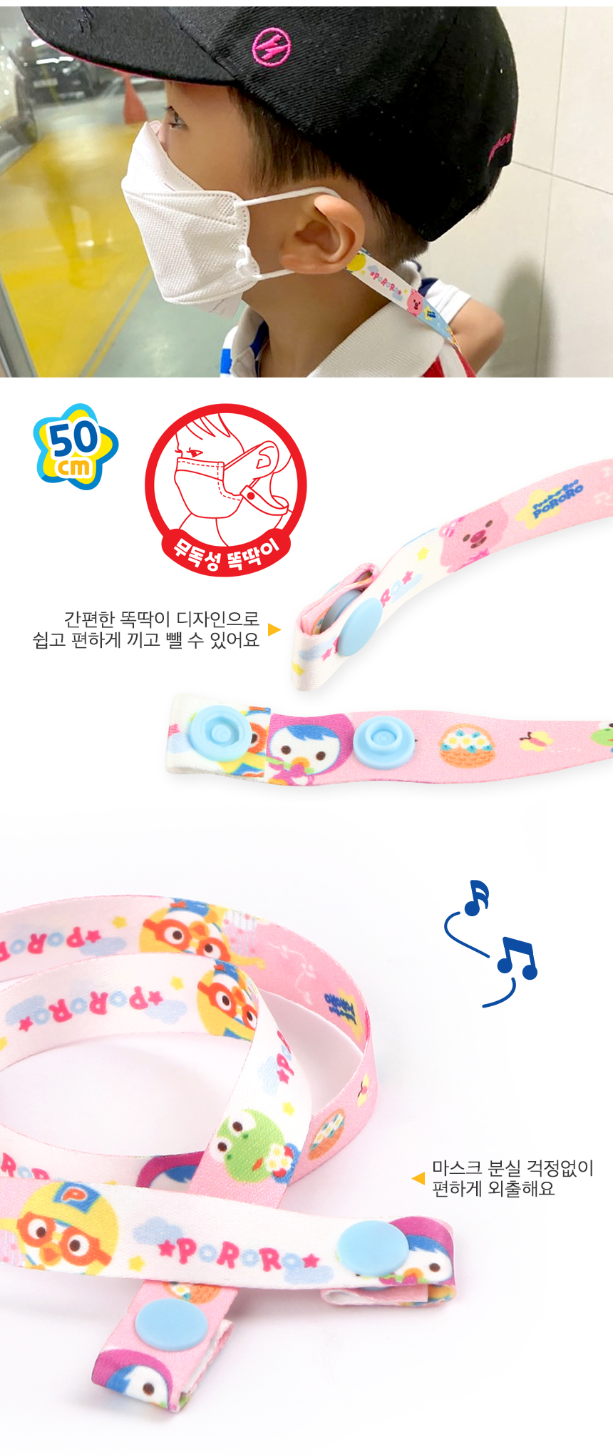 pororo_mask_strap_pink_05.jpg