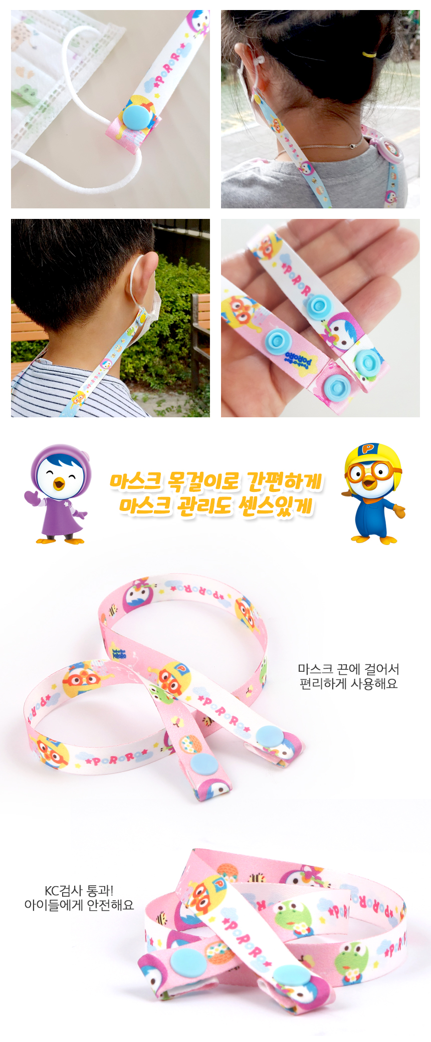 pororo_mask_strap_pink_03.jpg
