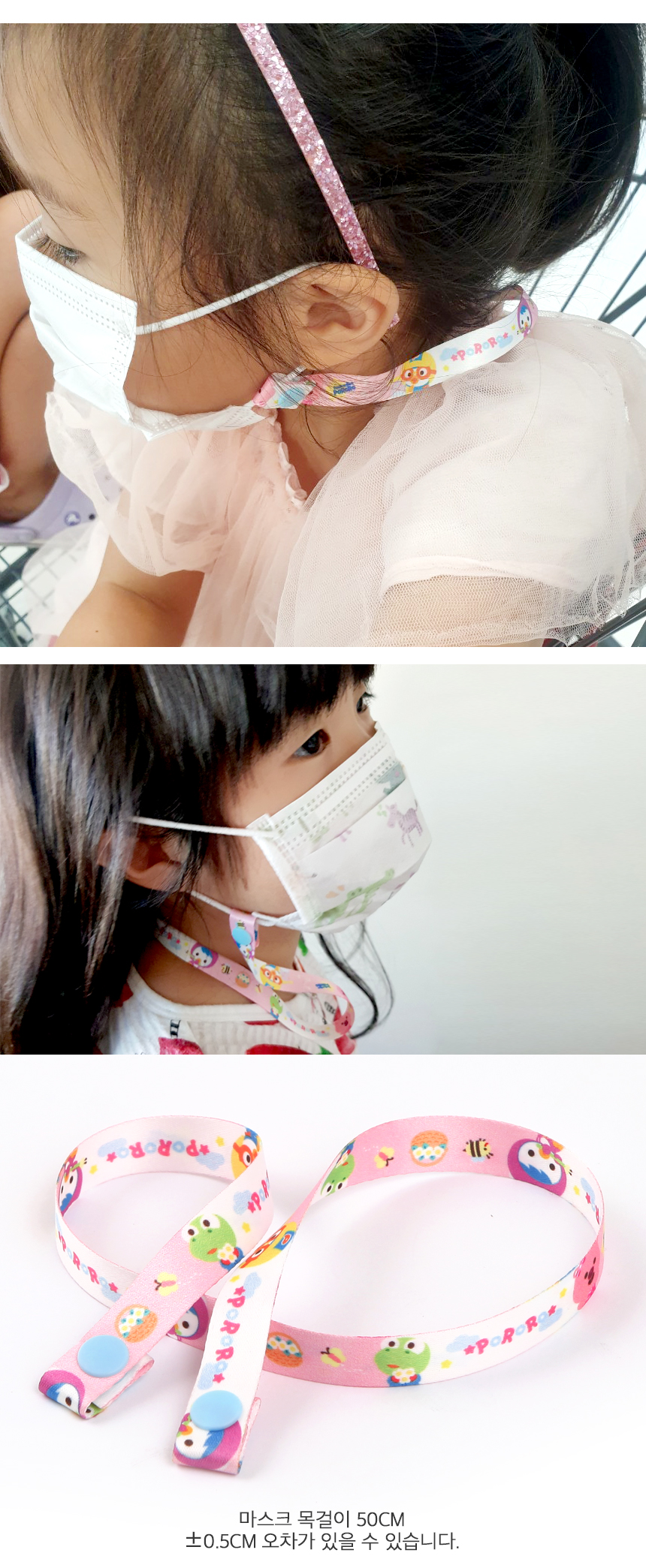 pororo_mask_strap_pink_06.jpg