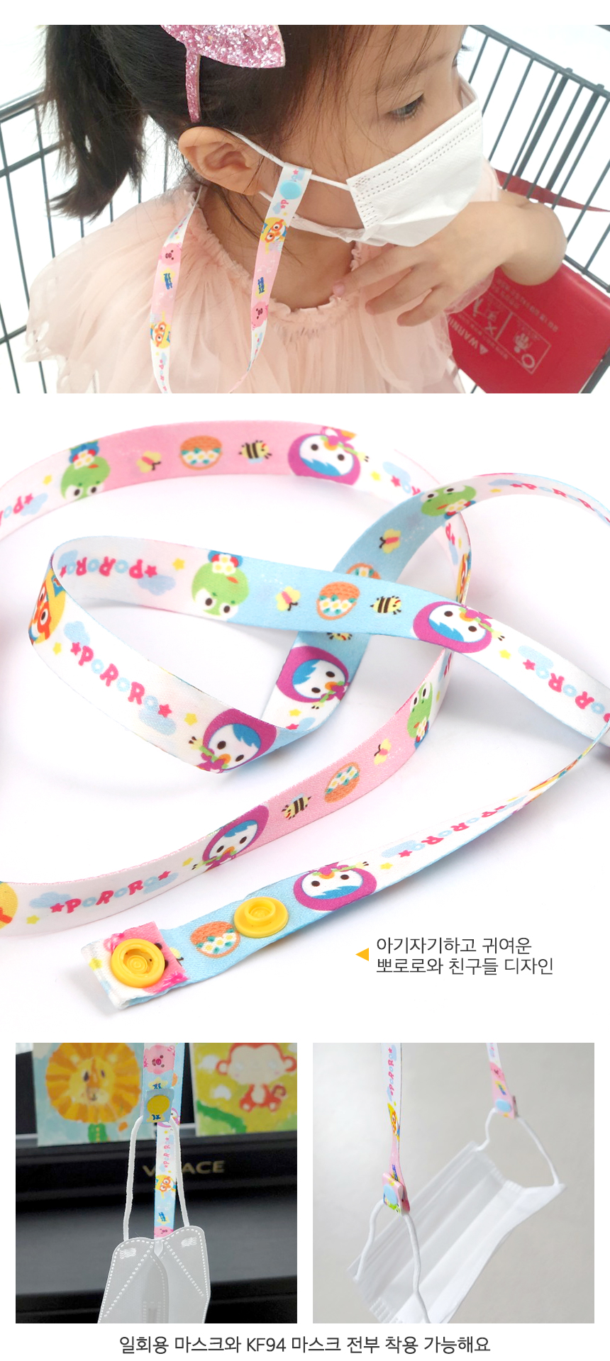 pororo_mask_strap_pink_04.jpg