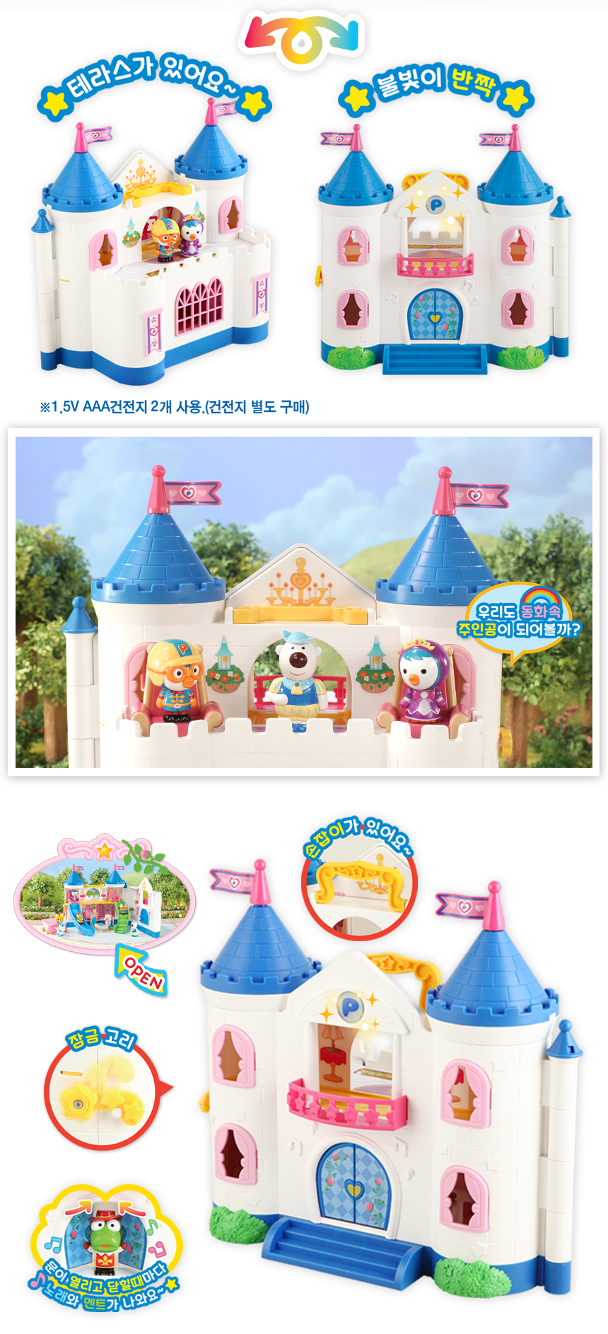 pororo_castle__03.jpg