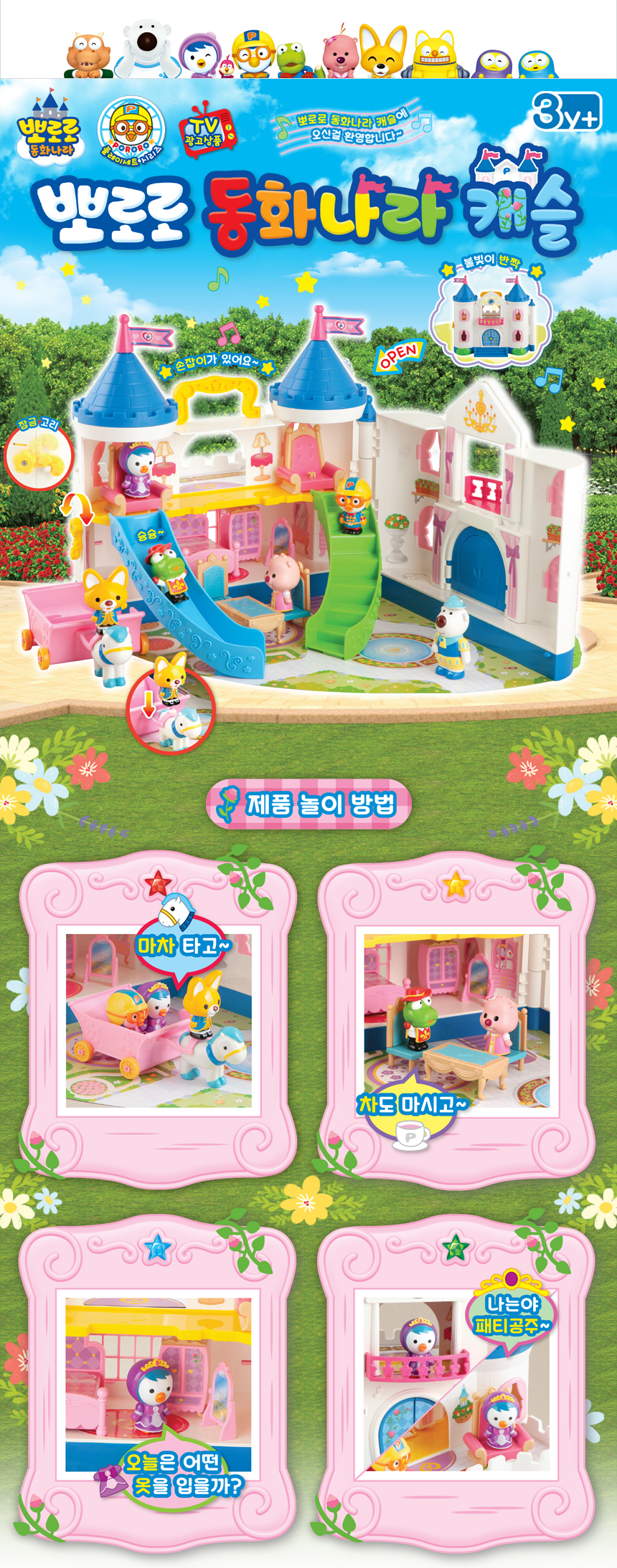 pororo_castle__02.jpg