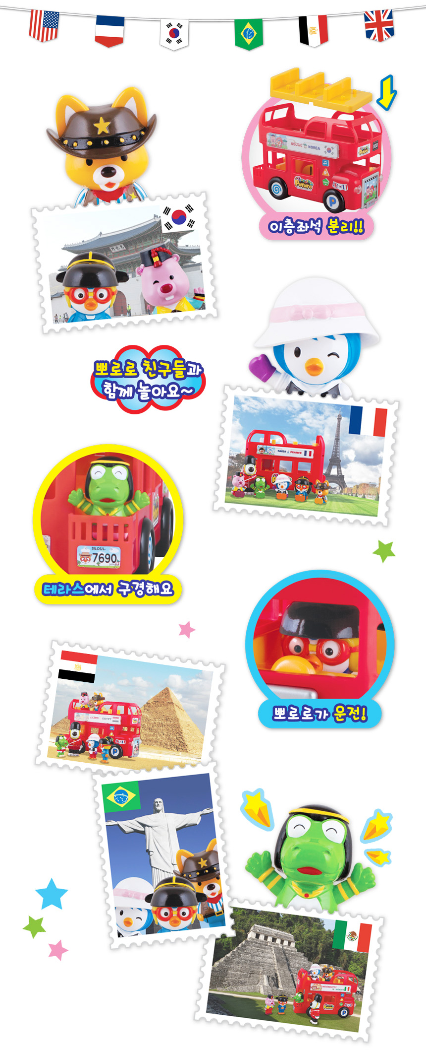 pororo_travel_bus_02.jpg