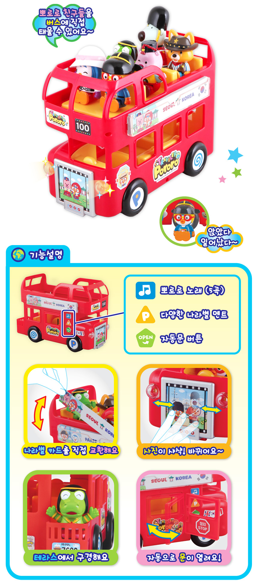 pororo_travel_bus_03.jpg