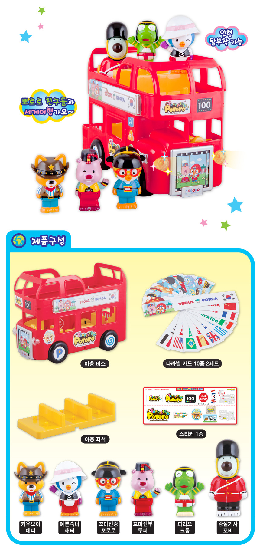 pororo_travel_bus_04.jpg