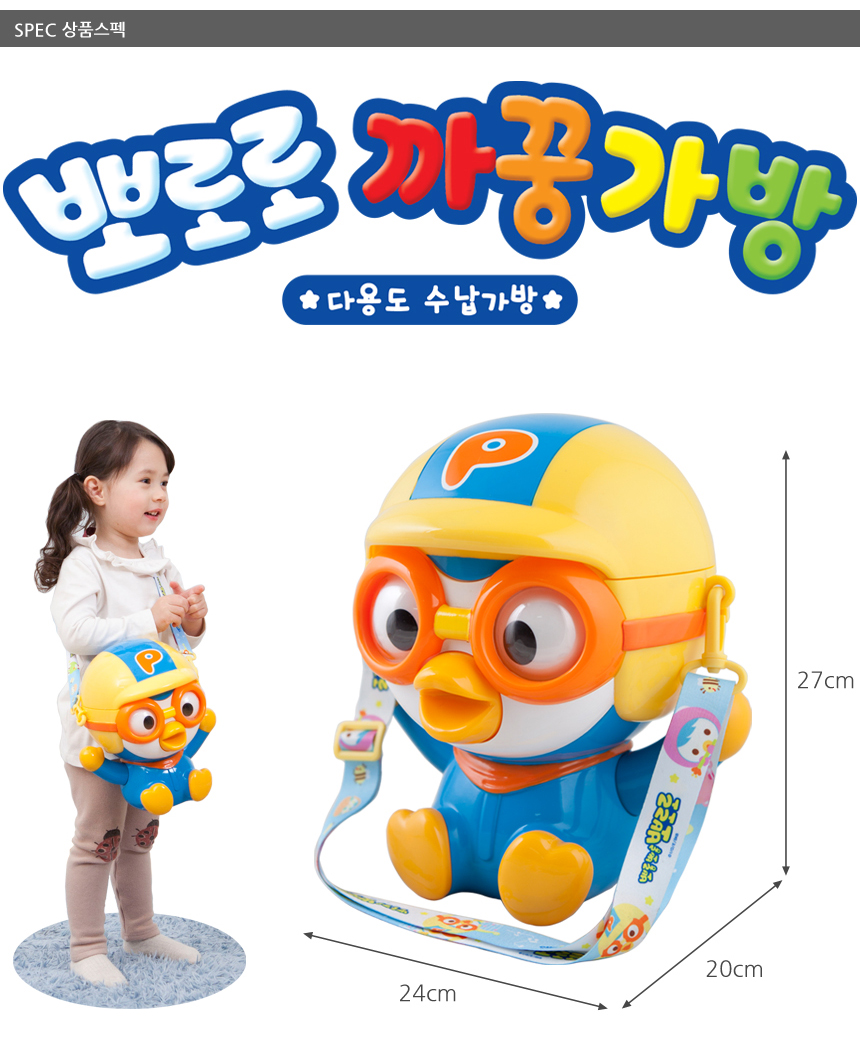 pororo_peekaboo_bag_08.jpg