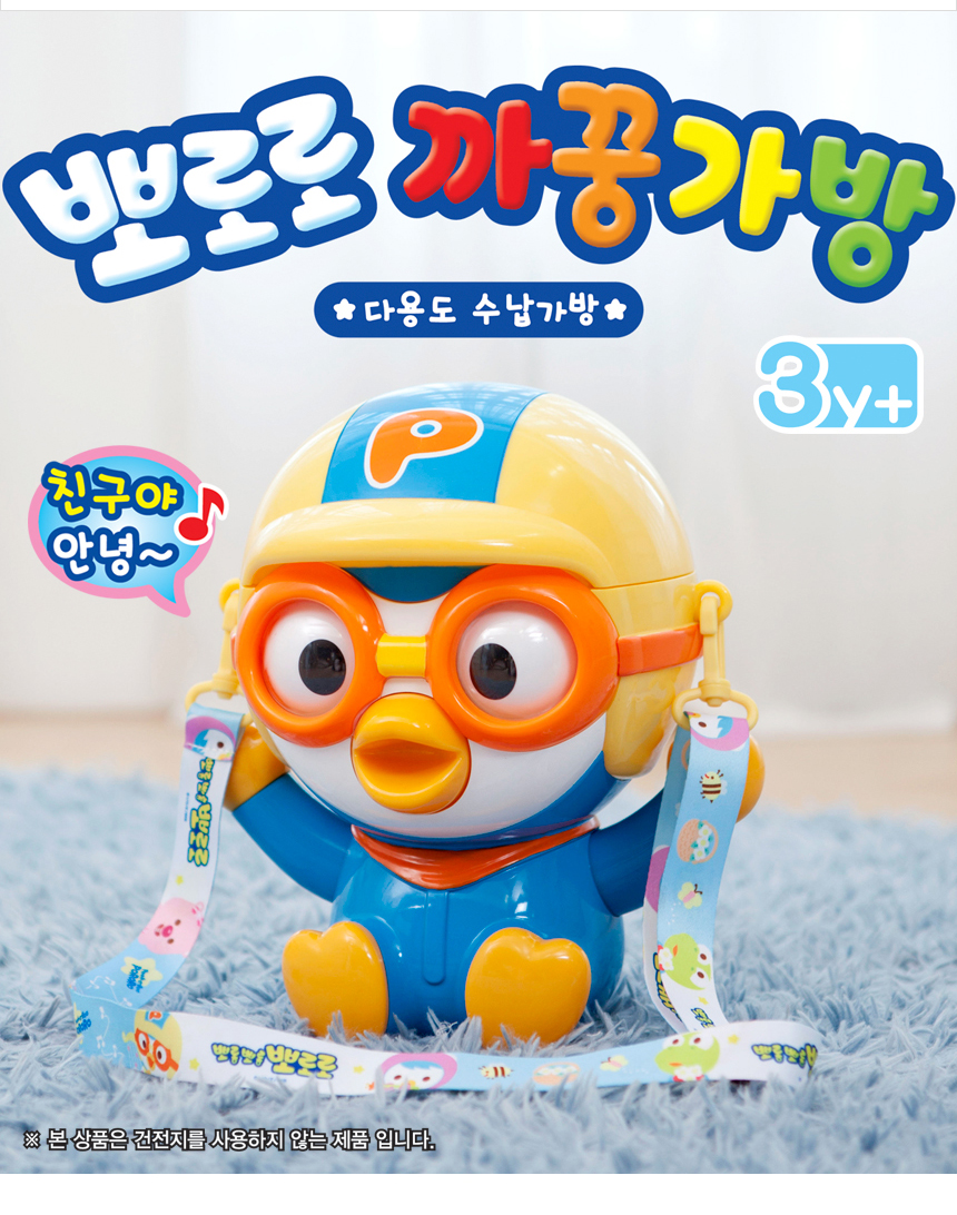 pororo_peekaboo_bag_03.jpg