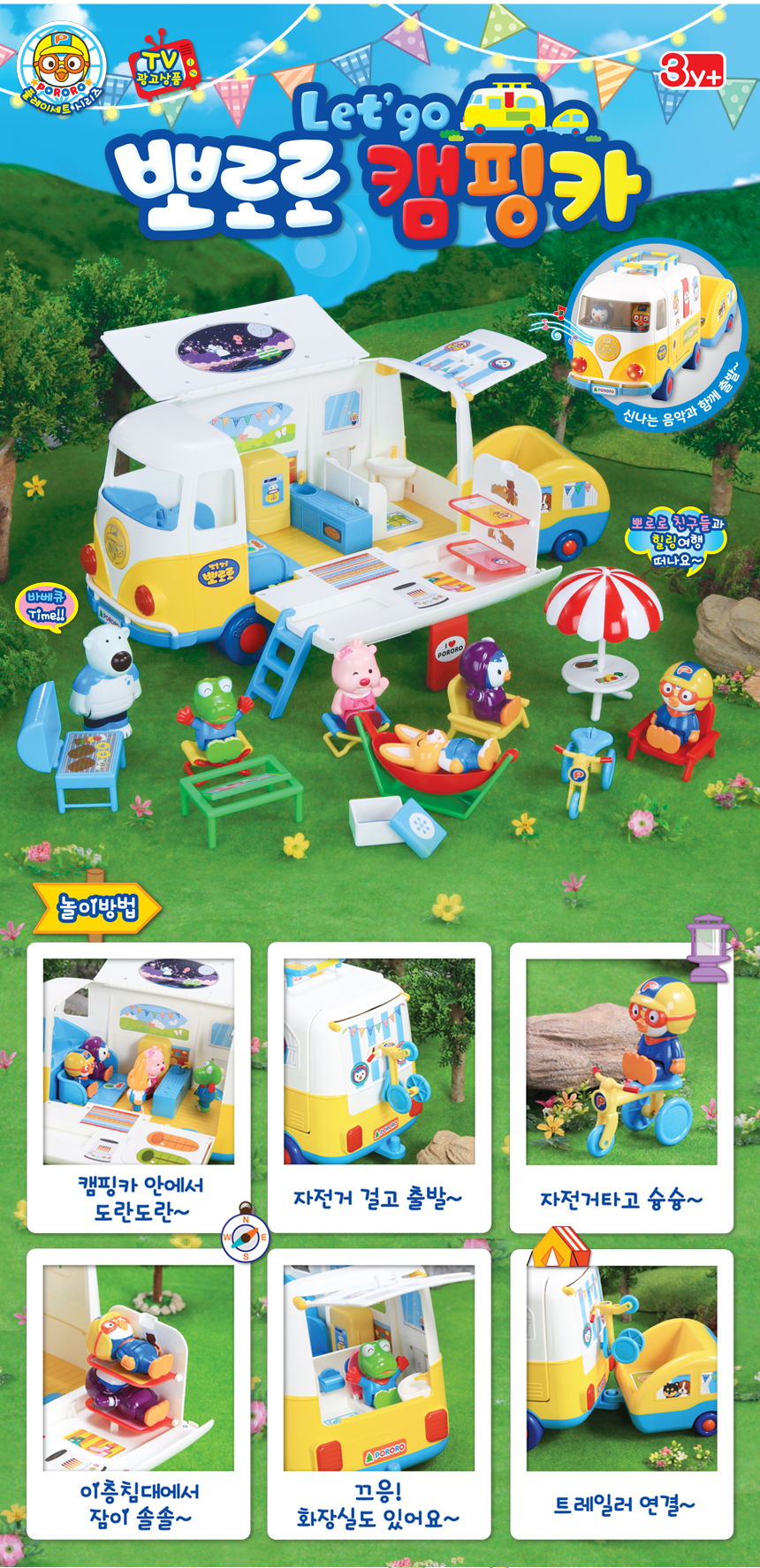 pororo_camping_car_02.jpg