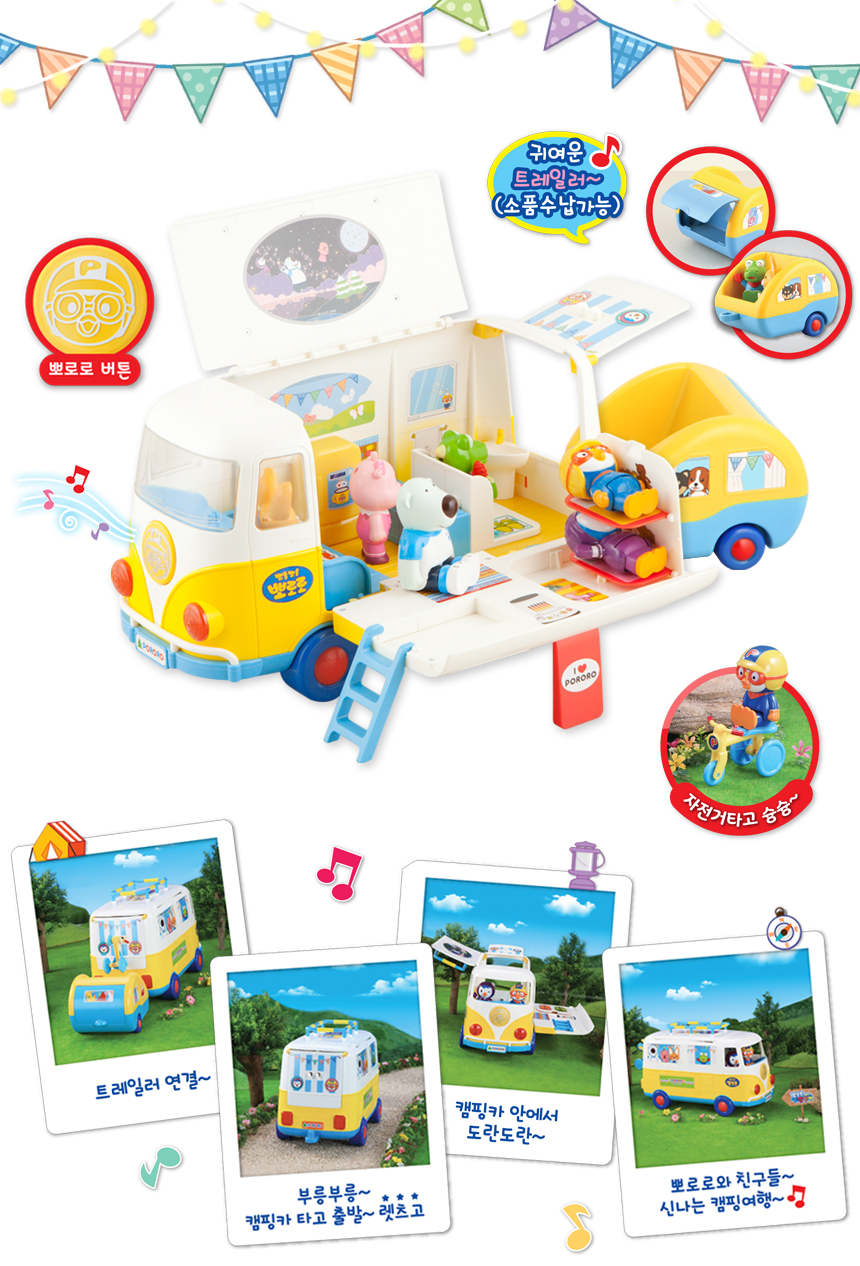 pororo_camping_car_03.jpg