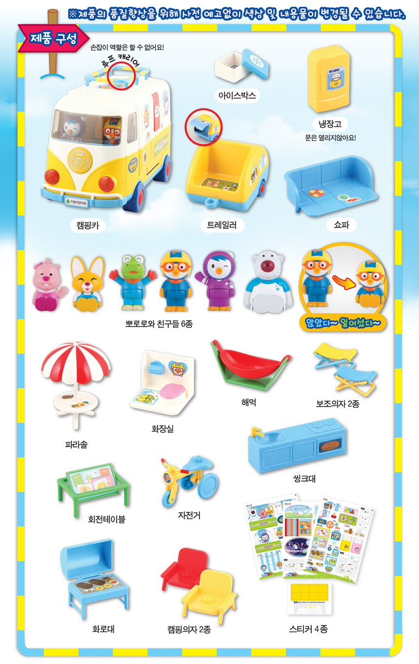 pororo_camping_car_04.jpg